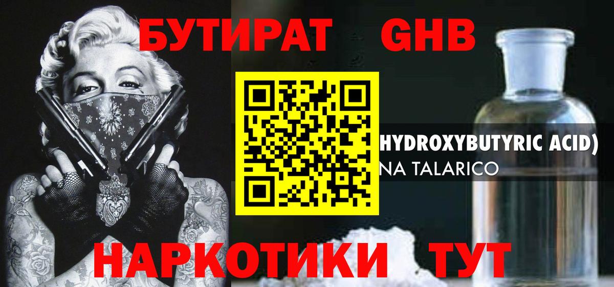 Бутират  Вход с VPN  Южно-Сахалинск  Бутират бутик 