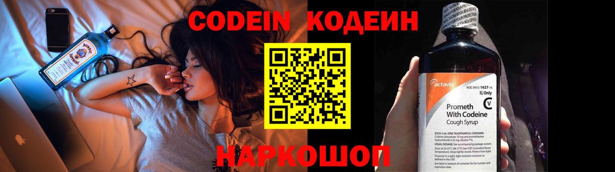 Кодеин напиток Lean (лин)  Вход с VPN  Кодеин напиток Lean (лин)  Южно-Сахалинск 