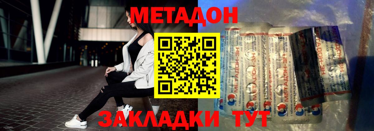 МЕТАДОН мёд  Вход с VPN  Южно-Сахалинск 